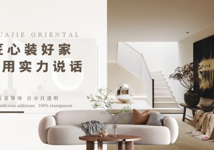 如何選擇裝修公司？
